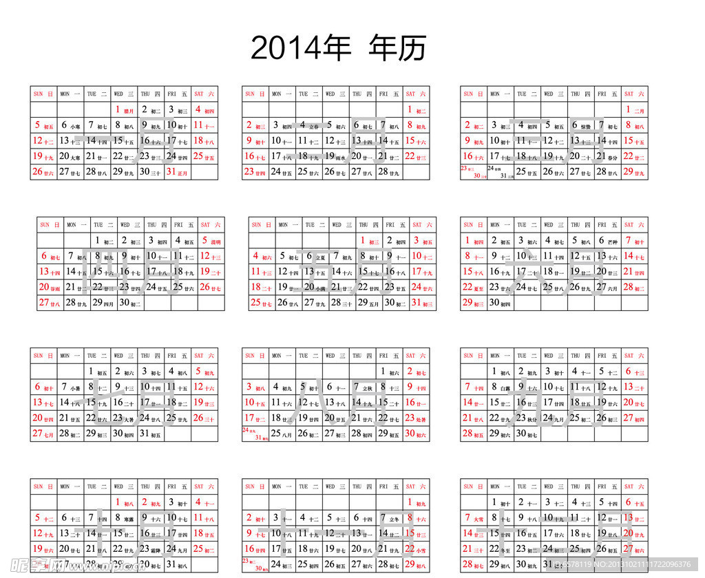 2014年月历