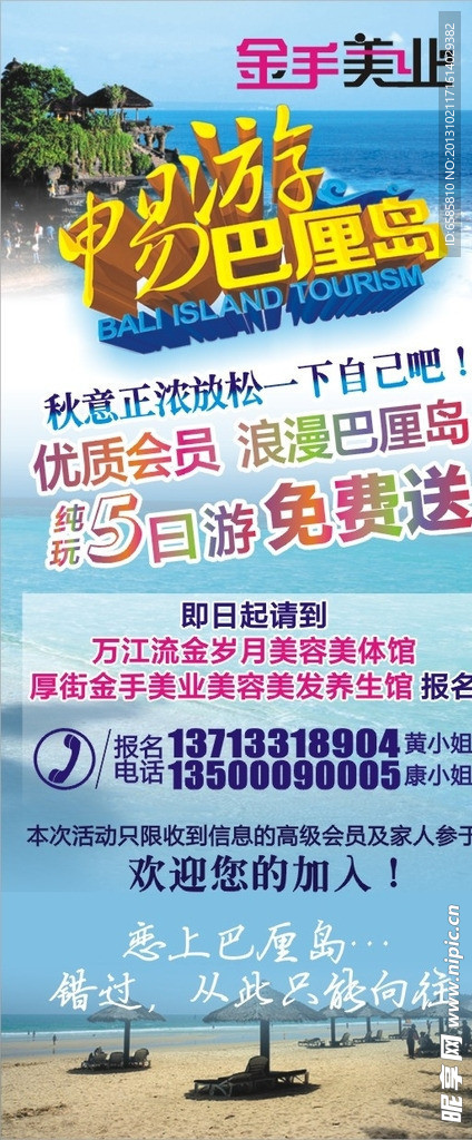 免游巴离岛展架
