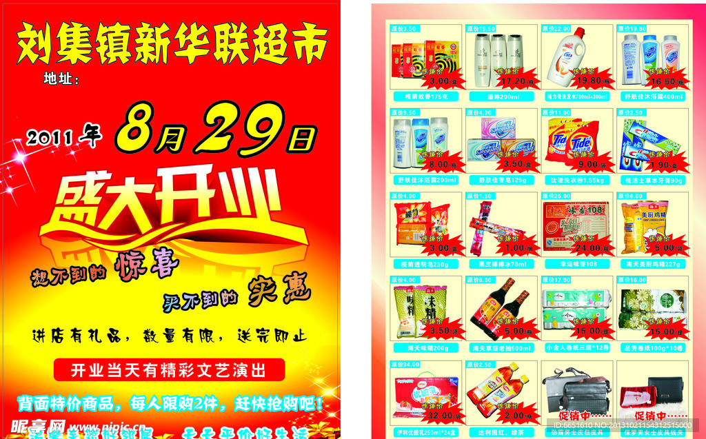 超市开业宣传单