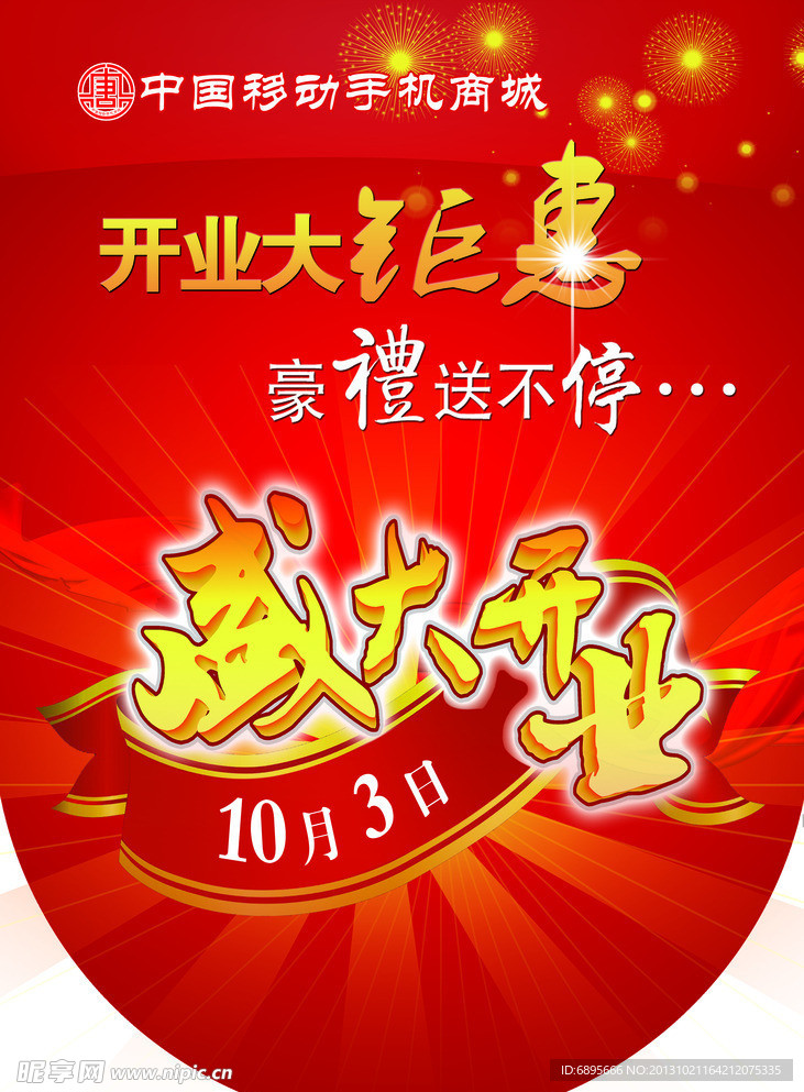 盛大开业吊旗