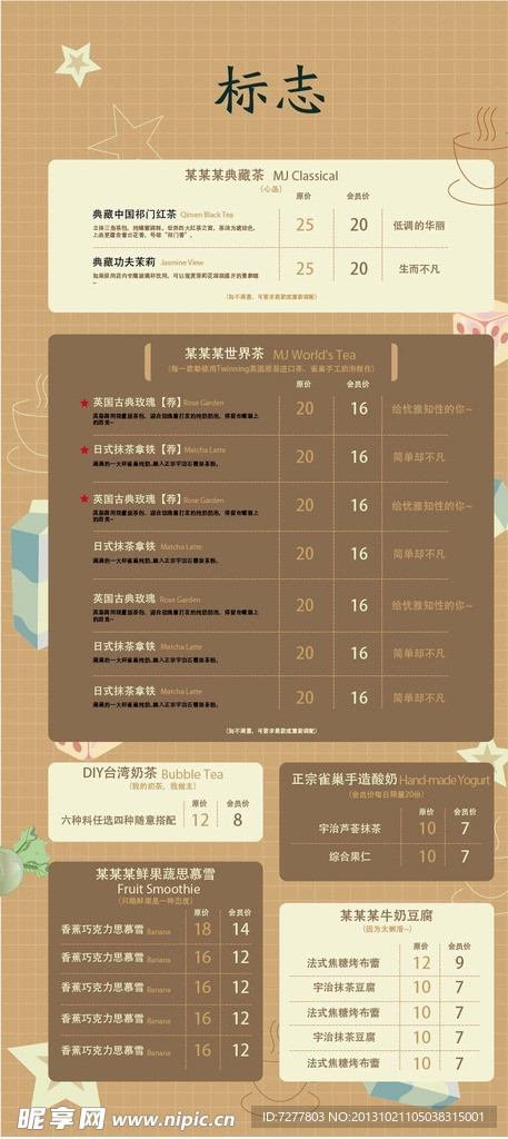 菜单 咖啡 奶茶