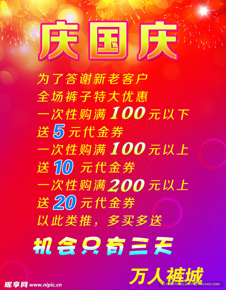 国庆海报