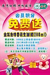 积分免费送