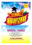 寒假招生