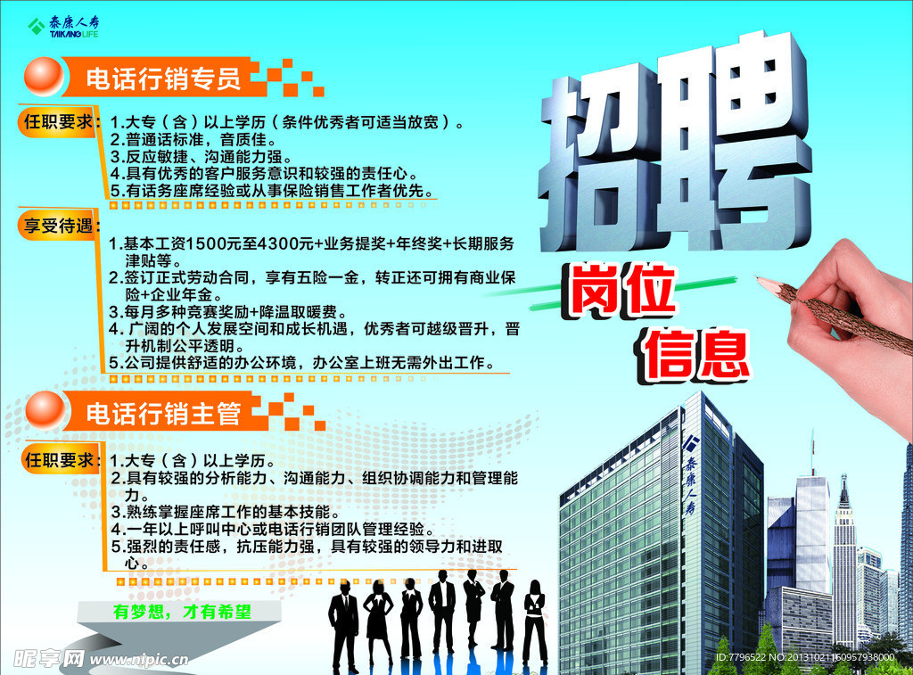 招聘海报
