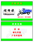 三轮车货运 名片