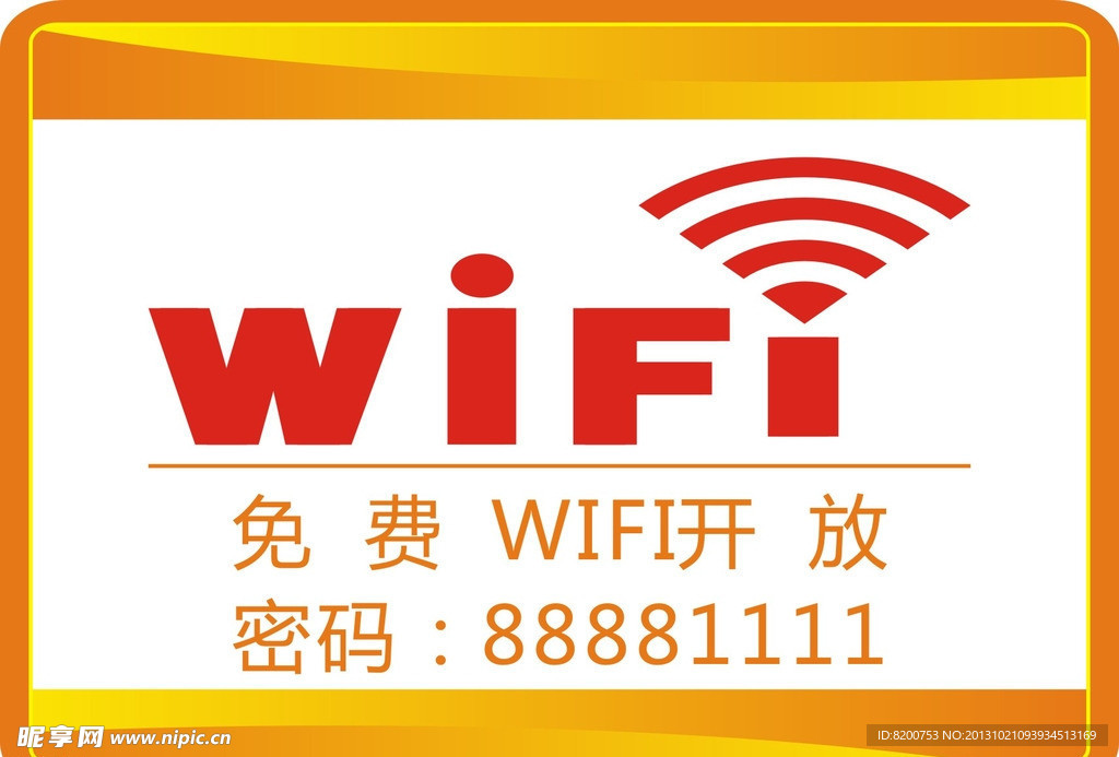 免费WIFI告示牌