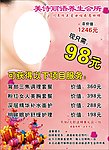 特价98元