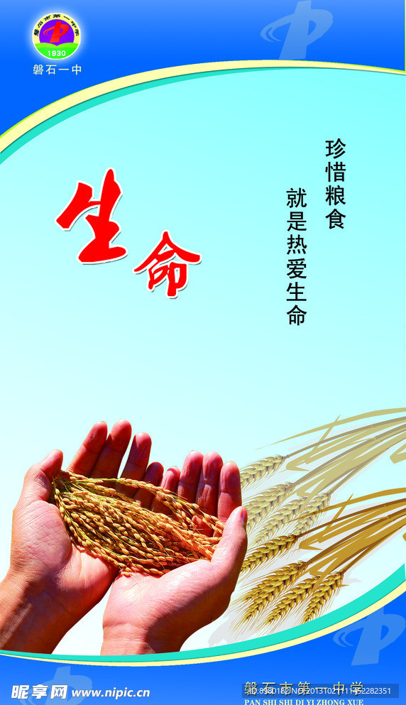 食堂展板