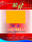 光荣榜