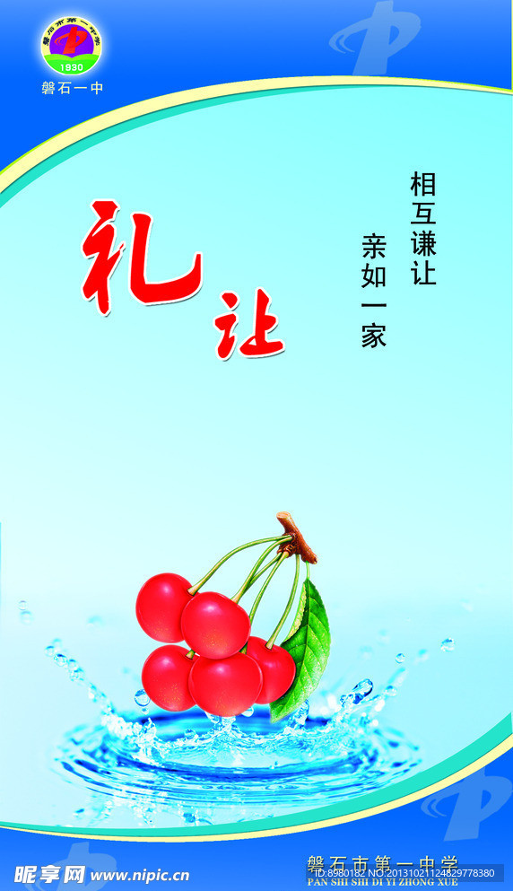 食堂展板