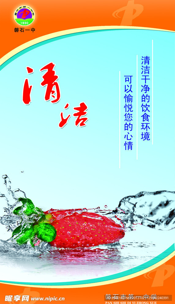 食堂展板