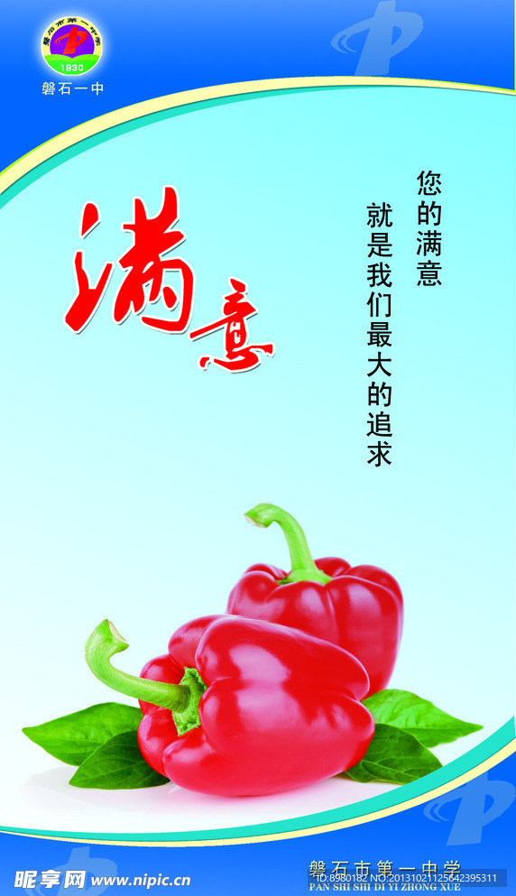 食堂展板