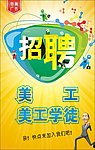 招聘海报