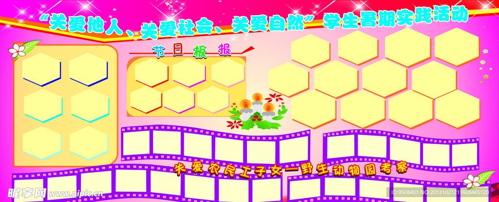 学校照片展板