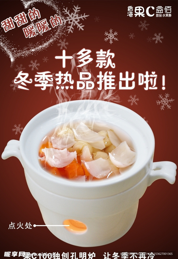 冬季甜品海报