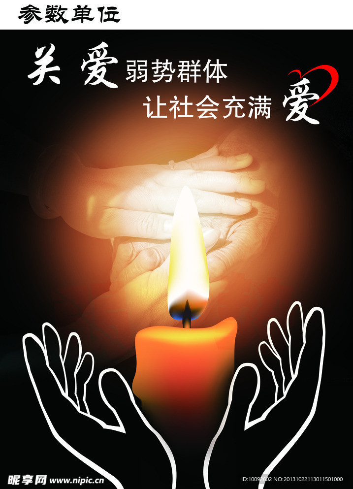公益海报