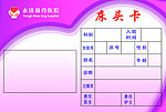床头卡