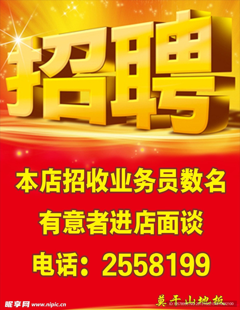 招聘