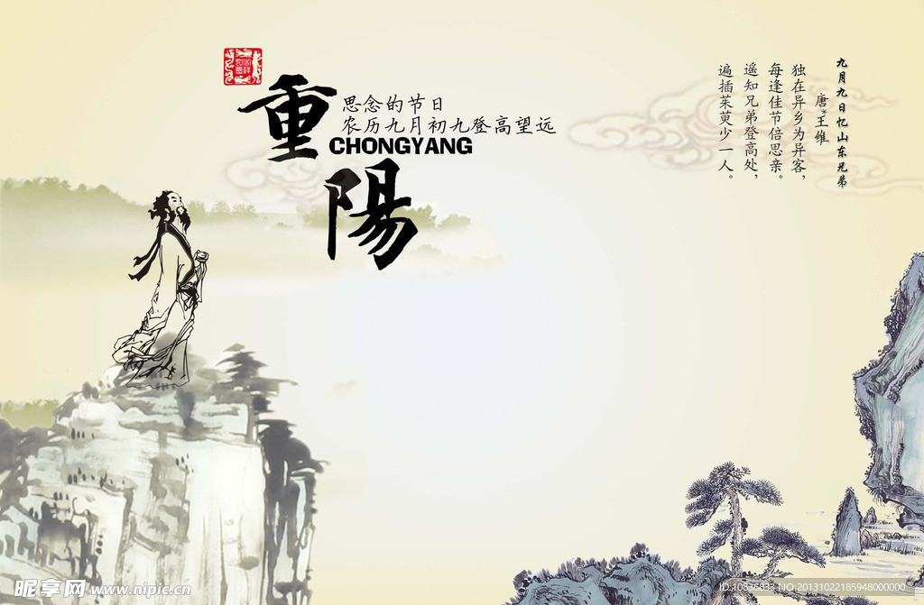 重阳节