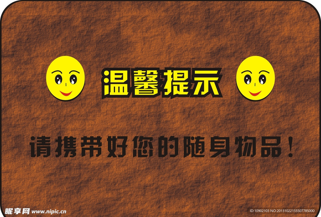 温馨提示