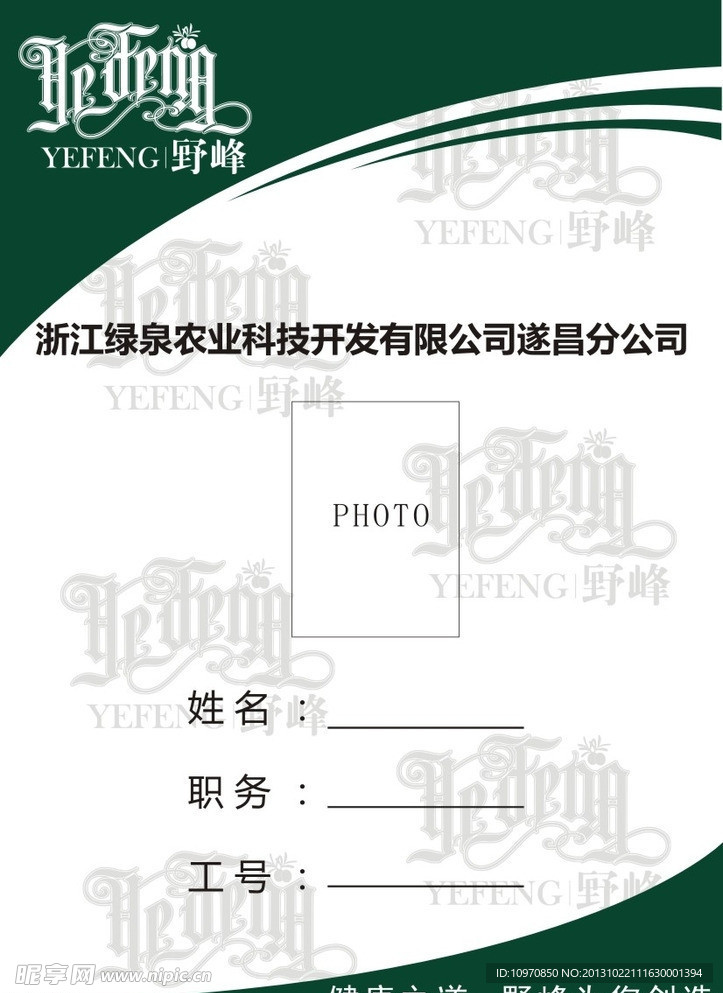 胸牌