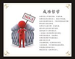 成功哲学