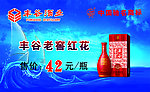 丰谷酒业