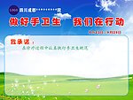 做好手卫生我们在行动