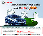 东风风神S30