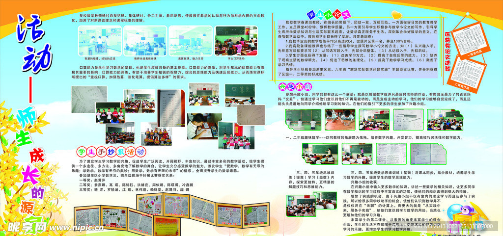 学校 展板