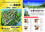 房地产海报房地宣传页