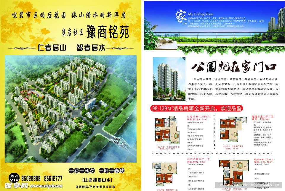 房地产海报房地宣传页