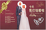 我们结婚了 结婚喷绘