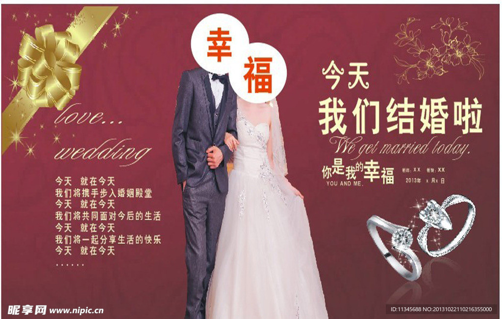 我们结婚了 结婚喷绘
