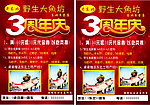 3周年庆 野生大鱼坊