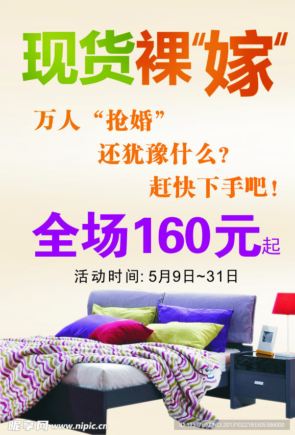 床上用品