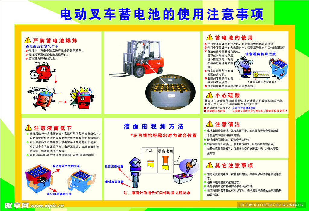 电动叉车蓄电池的使用