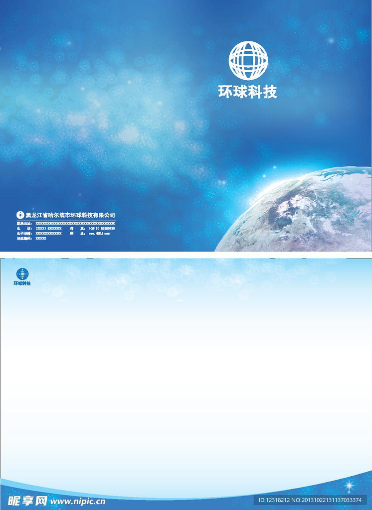 浩瀚星空科技画册封皮