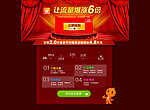 淘宝服务专题活动页面