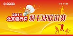 羽毛球主背景