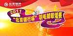 羽毛球主背景