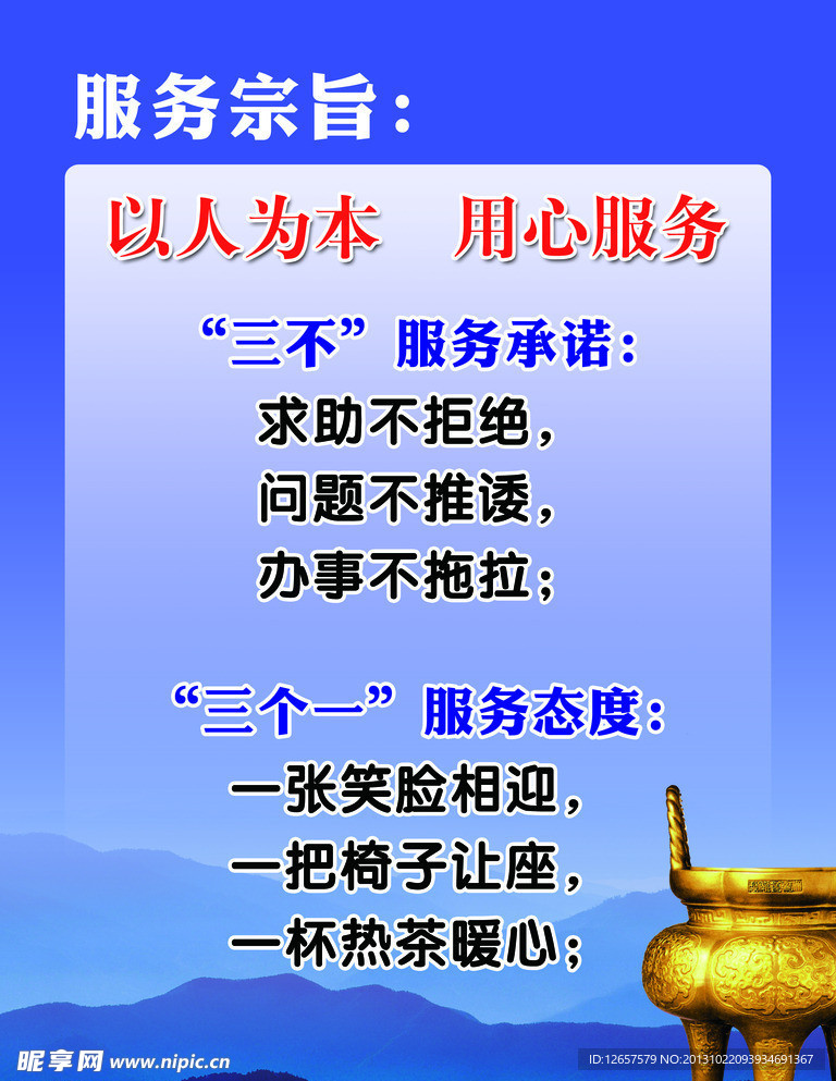 服务宗旨展板