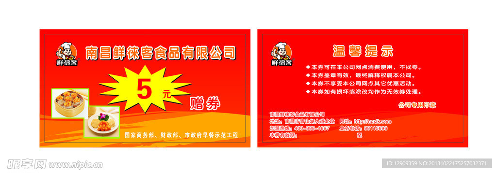 优惠劵