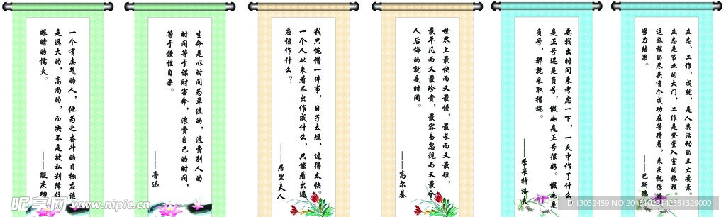 卷轴 名人名言
