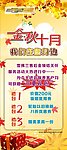 金秋十月X展架