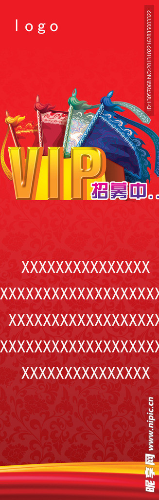 VIP招募X展架