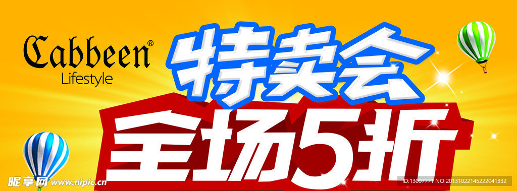 卡宾特卖会
