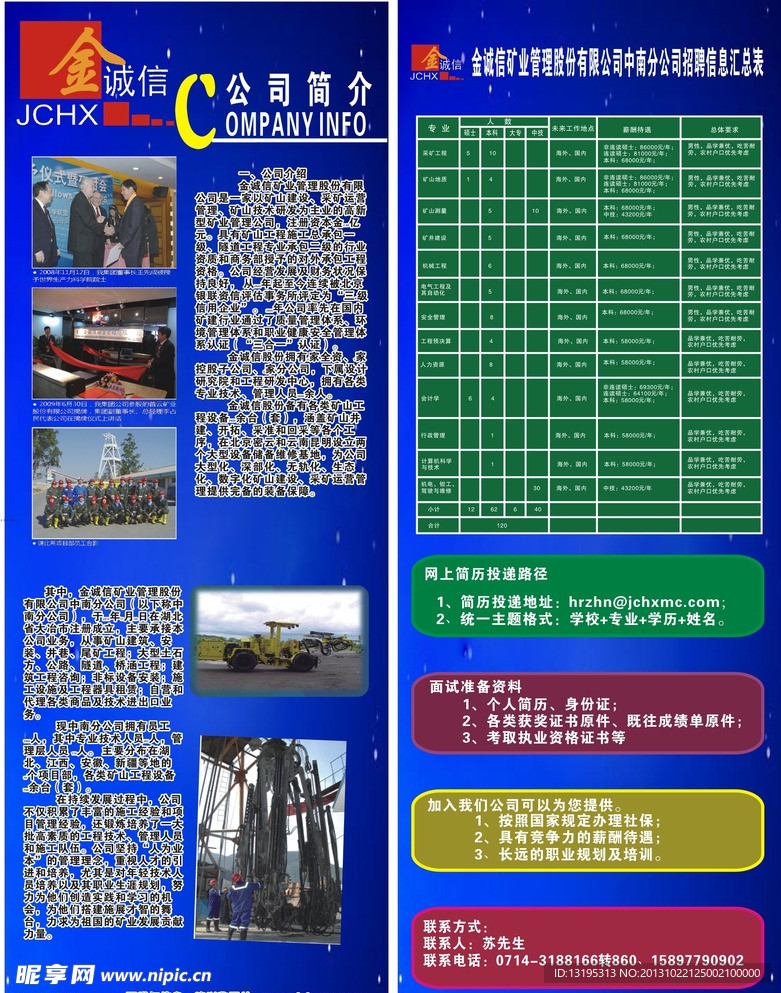 公司简介展架