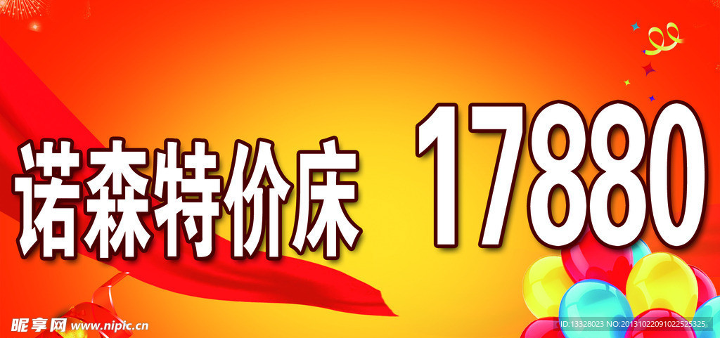 展板诺森特价床